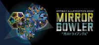 ARTBAY ILLUMINATION 2022 MIRRORBOWLER“光のトライアングル”　12月1日（木）～12月25日（日）開催
