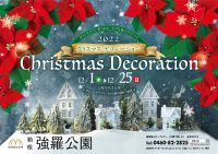箱根強羅公園が3年ぶりにクリスマスムード一色に染まります♪
