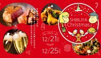 ふるさと東京を盛り上げるためクリスマスをコンセプトにグルメ・音楽が盛りだくさん「SHIBUYA Christmas」開催のお知らせ