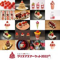 20種類以上のいちごスイーツ、お肉料理、スペシャルドリンクが大集合！12月8日～25日「たまアリ△タウン クリスマスマーケット ～Happy Berry Christmas～」出店店舗／メニューが決定！！