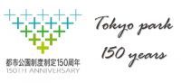 2023年、最初の都立公園が開園して150年を迎えます「都立公園開園150周年イベント」
