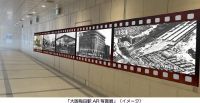 大阪梅田ツインタワーズ・ノース2階東西通路と阪急サン広場で「冬のコンコース スペシャルARイベント」を実施します