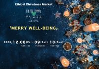 12月8日(金)から3日間開催「目黒街角Heart＆Artクリスマス」　 サンタさんとの写真撮影や生演奏を実施するクリスマスマーケット
