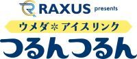 【RAXUS presents ウメダ＊アイスリンク つるんつるん】10回目の今年も梅田の冬をつるん♪と盛り上げます！