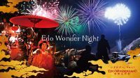 【江戸ワンダーランド日光江戸村】「Edo Wonder Night 2024秋」開催のお知らせ