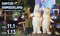 【ムーミンバレーパーク】幻想的な冬景色が広がる！「WINTER WONDERLAND in MOOMINVALLEY PARK 2024」11月1日（金）より開催！