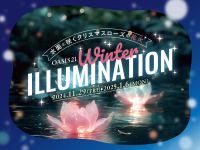 オアシス21水の宇宙船を彩る「Winter ILLUMINATION」を開催