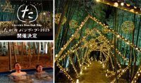 世界一明るい竹のまちへ国際田上竹祭「たがみバンブーブー2025」9月13日より開催決定