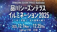 「青」から「カラフルな宇宙」へ。品川シーズンテラス、開業10周年イルミで大幅リニューアル