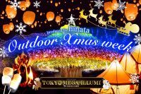 【スカイランタンを飛ばせる】都内最大級のイルミ会場でワイルドな体験型クリスマスイベント「Outdoor Xmas Week」が12/13～23開催
