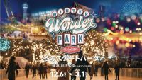 横浜・山下公園で「Winter Wonder Park Yokohama 2025-26」開催。本田 望結さんがスペシャルアンバサダーに決定!