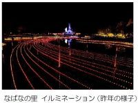 【三重・桑名】「なばなの里 イルミネーション」に合わせ、近鉄長島駅の急行臨時停車＆直通バスを運行