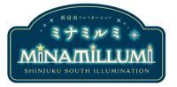 約27.5万球の光が繋ぐ冬の祭典「新宿ミナミルミ」11月11日開幕！Suicaのペンギン卒業を祝う特別装飾も
