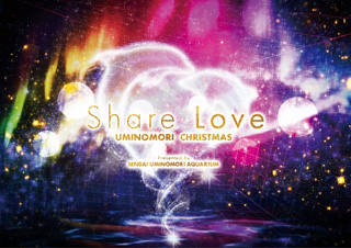 Share Love ～UMINOMORI CHRISTMAS～
