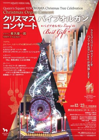 12月23日クリスマス・パイプオルガンコンサートチラシ