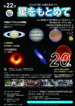 星まつり 「星をもとめて」