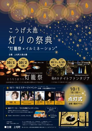 こうげ大池 灯りの祭典ポスター