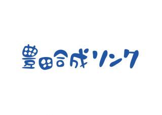 豊田合成リンク