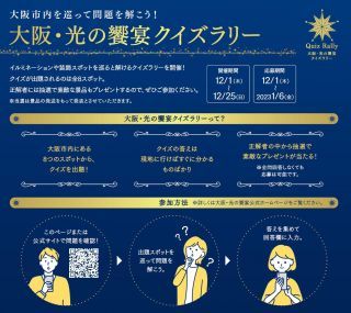 クイズラリーイメージ