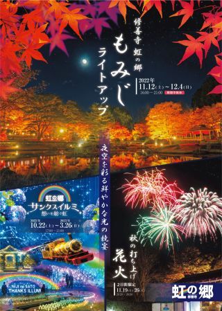 もみじライトアップのチラシ表
