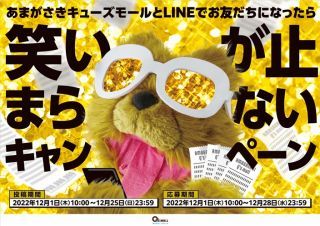 笑いが止まらない(LINEレシートマイレージ)キャンペーン