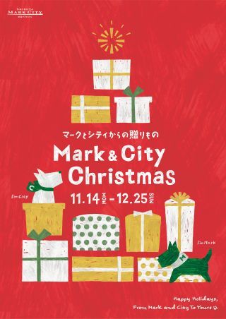 マークとシティからの贈りもの「Mark&City Christmas」フライヤー