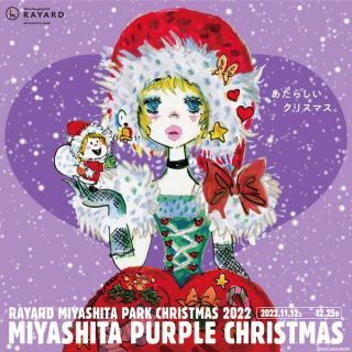 MIYASHITA PURPLE CHRISTMAS