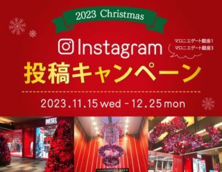 豪華景品プレゼントInstagram投稿キャンペーン