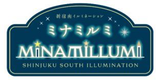 新宿ミナミルミ　ロゴマーク