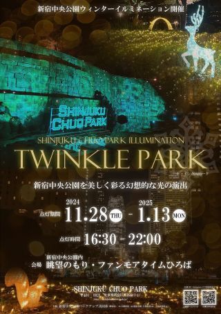 新宿中央公園TWINKLE PARK フライヤー