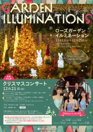 練馬区立 四季の香ローズガーデンフライヤー表