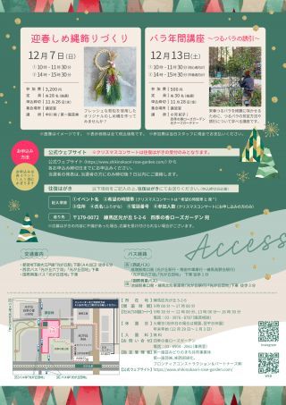 練馬区立 四季の香ローズガーデンフライヤー裏