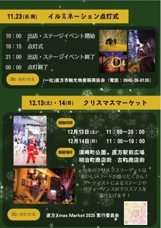 のおがたイルミ2025 裏