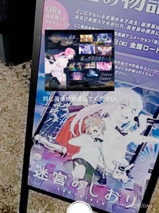 AR技術を使って作品の世界へ①