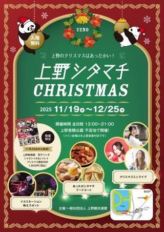 上野シタマチ CHRISTMAS