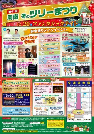 周南冬のツリーまつりチラシ