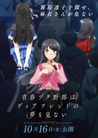 人気アニメ「青春ブタ野郎」シリーズとのコラボレーション