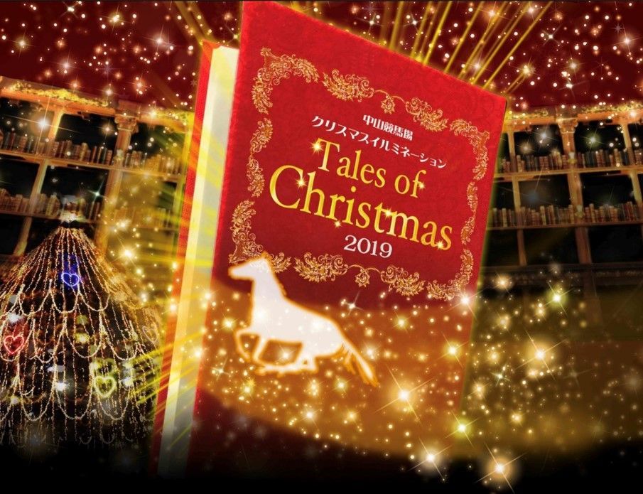 中山競馬場クリスマスルミネーション Tales of Christmas 2019イメージ