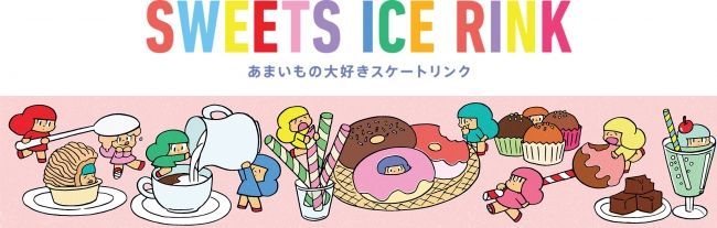 SWEETS ICE RINK～あまいもの大好きスケートリンク～2
