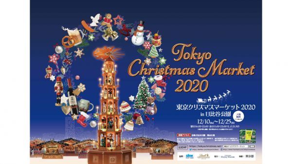 東京クリスマスマーケット2020 in日比谷公園