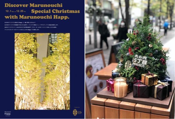 Discover Marunouchi Special Christmas with Marunouchi Happ.