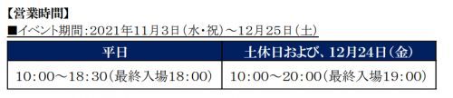 営業時間