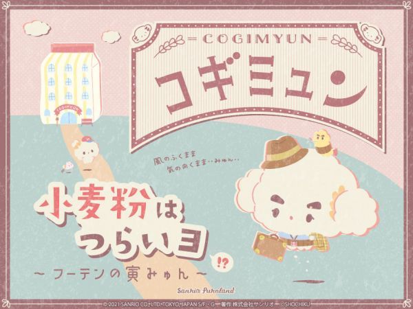 コギミュン
