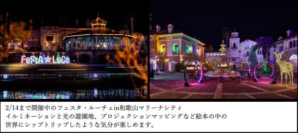 フェスタ・ルーチェin和歌山マリーナシティ