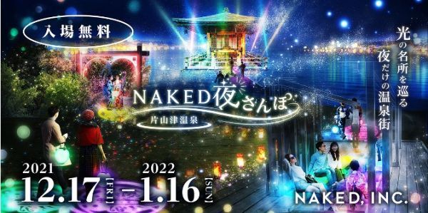 NAKED夜さんぽ -片山津温泉-