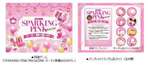 SPARKING PINK MAGAZINE-パーティ準備の6DAYS-