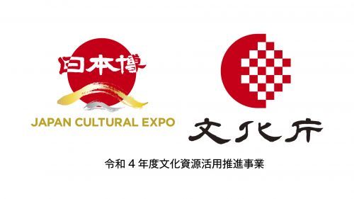 文化庁「日本博」採択事業