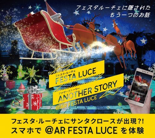 FeStA LuCe Another Story @AR FeStA LuCe