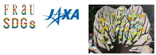 FRaU SDGsとJAXA