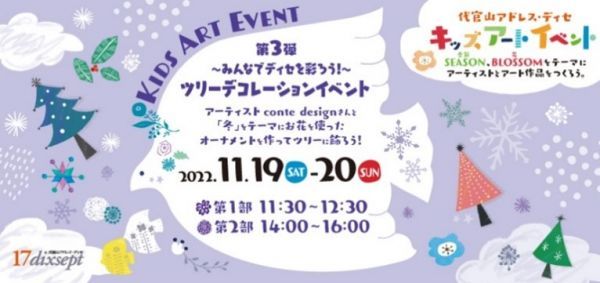 ツリーデコレーションイベント